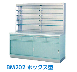 調剤台｜製品案内｜器械戸棚・医療戸棚・薬局用調剤台の製造販売を行う
